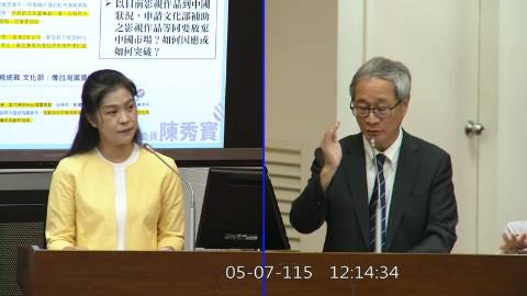2026-05-07 09:00 第11屆 第5會期 主辦單位：教育及文化委員會 陳秀寳委員質詢封面