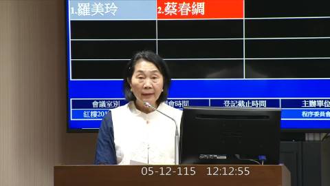 2026-05-12 12:00 第11屆 第5會期 主辦單位：程序委員會 蔡春綢委員質詢封面