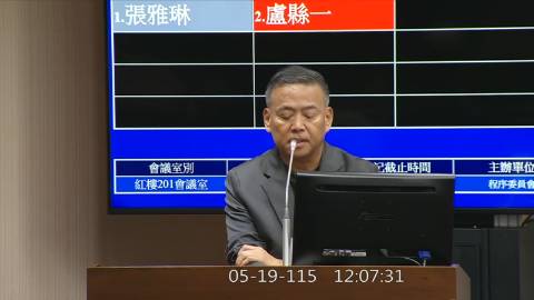 2026-05-19 12:00 第11屆 第5會期 主辦單位：程序委員會 盧縣一委員質詢封面