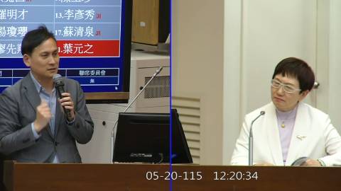 2026-05-20 09:00 第11屆 第5會期 主辦單位:財政委員會 葉元之委員質詢封面