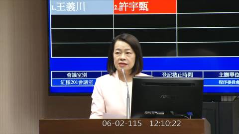 2026-06-02 12:00 第11屆 第5會期 主辦單位：程序委員會 許宇甄委員質詢封面