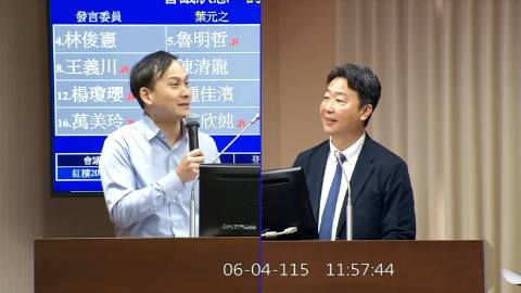2026-06-04 09:00 第11屆 第5會期 主辦單位：交通委員會 葉元之委員質詢封面