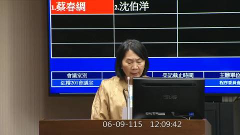 2026-06-09 12:00 第11屆 第5會期 主辦單位：程序委員會 蔡春綢委員質詢封面