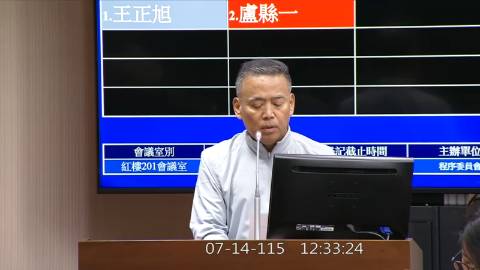 2026-07-14 12:00 第11屆 第5會期 主辦單位:程序委員會 盧縣一委員質詢封面