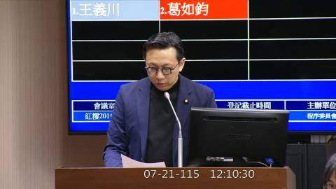 2026-07-21 12:00 第11屆 第5會期 主辦單位：程序委員會 葛如鈞委員質詢封面
