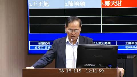 2026-08-18 12:00 第11屆 第5會期 主辦單位：程序委員會 鄭天財Sra Kacaw委員質詢封面