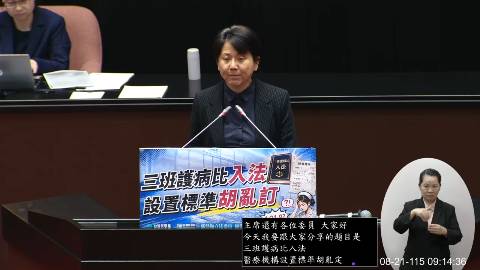 2026-08-21 09:00 第11屆 第5會期 主辦單位：院會 邱慧洳委員質詢封面