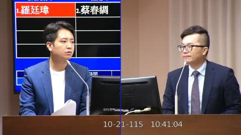 2026-10-21 09:00 第11屆 第6會期 主辦單位:交通委員會 羅廷瑋委員質詢封面