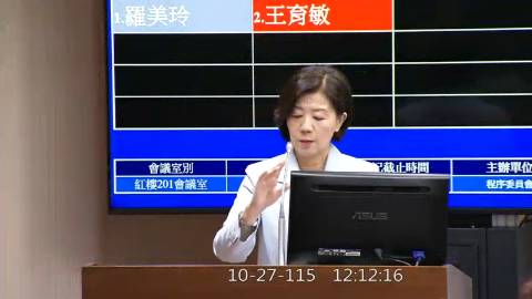 2026-10-27 12:00 第11屆 第6會期 主辦單位：程序委員會 王育敏委員質詢封面